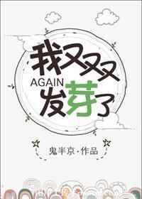 我又双叒叕发芽了31