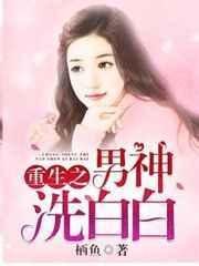 重生之男神变网红全集