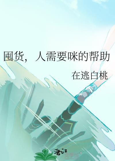 囤货的目的