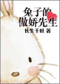 傲娇的兔子图片