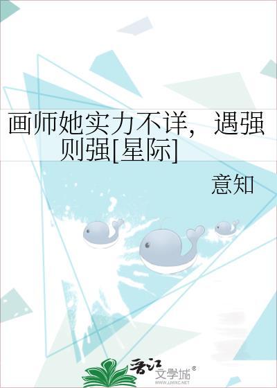 画师她实力不详