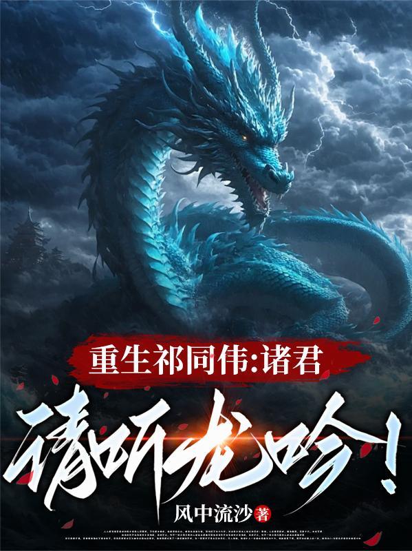 请听龙吟!风中流沙