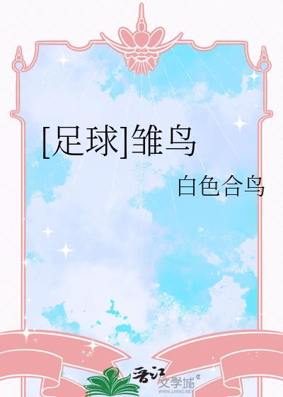 足球小鸟一叫什么软件