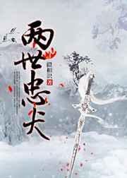 堡主有条忠犬by似相识
