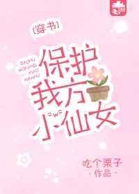 保护我方大大漫画全集