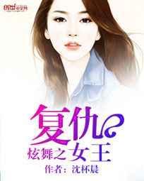 炫舞时代女王