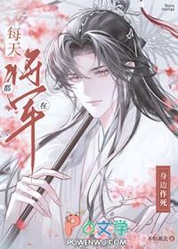 万人嫌只想和反派将军离婚