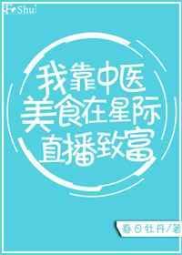 我靠中医救活隐藏大佬名叫什么