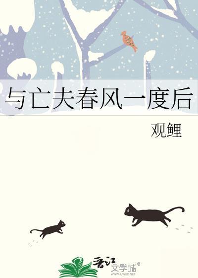 与亡夫春风一度后沈归砚