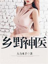 乡野神医林天