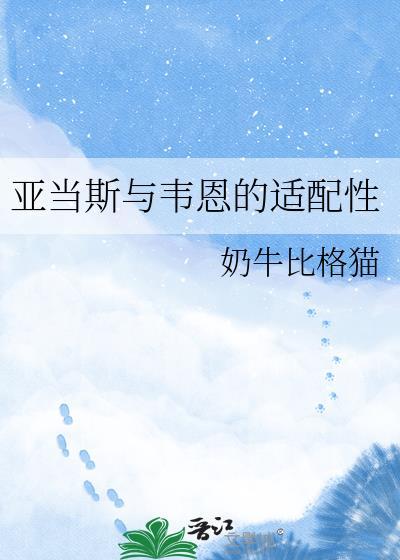 亚当韦斯特的经典作品有哪些
