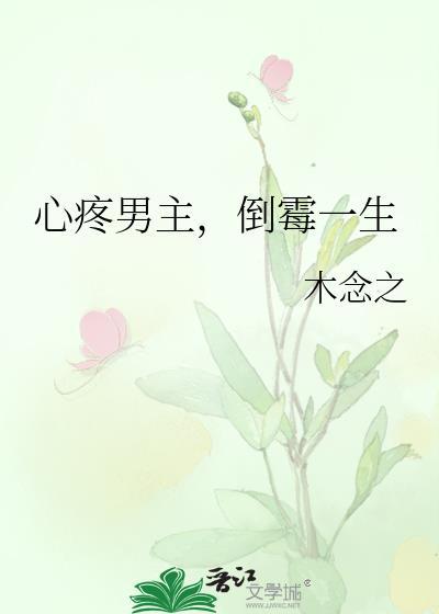 心疼男人倒霉