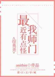 我师门迟早要完全文免费阅读