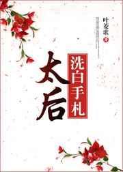 太后