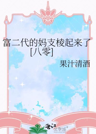 富二代的父母都是做什么工作
