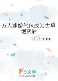 万人迷娇气包穿成反派后