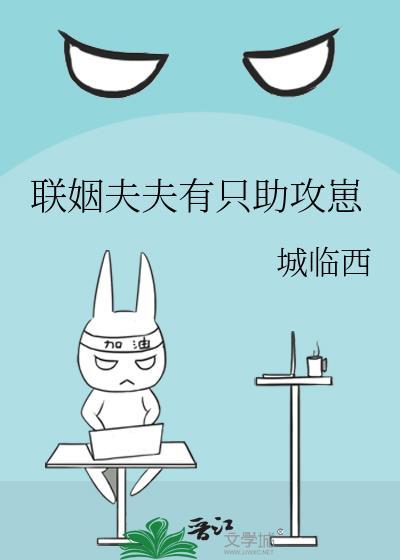 联姻夫妇有只助攻崽
