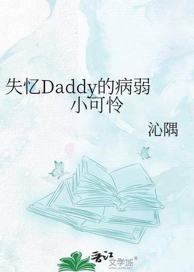 失忆大佬超黏人