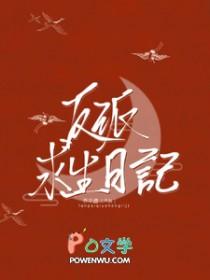 反派求生日记by