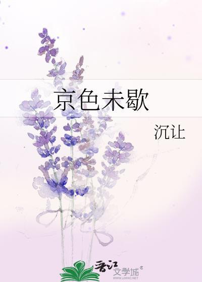 京色溺醉