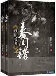 春闺梦全本免费阅读