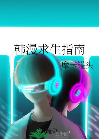 求生指南po