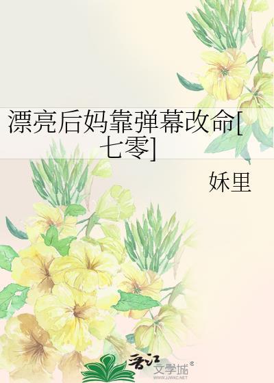 漂亮后妈甜翻全家演员表