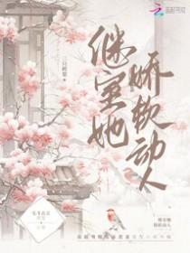 继室娇娇女笔趣阁详情