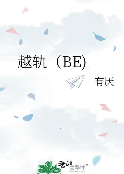 越轨暗恋txt 百度