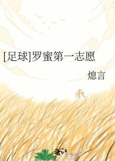 罗蜜第一志愿txt