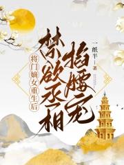 将门嫡女全文免费阅读