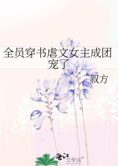 穿书虐文女主全家听到心声短剧