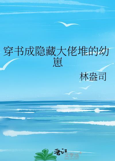 隐藏大佬总被人追捧