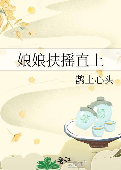 娘娘扶摇直上百度