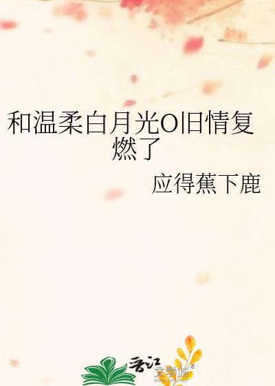 和白月光在一起