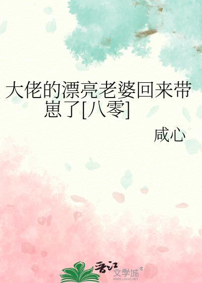 大佬的小媳妇全文阅读