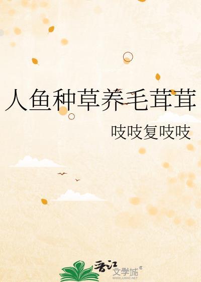 人鱼饲养员角色介绍