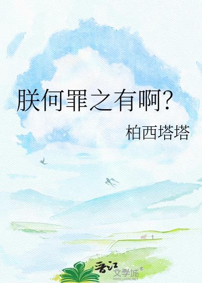 朕亦何用此活