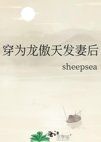 穿为龙傲天的情敌