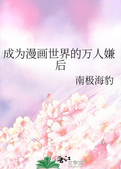 成为漫画人气Top先从BE开始