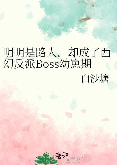 明明是路人却在论坛真酒出道免费阅读