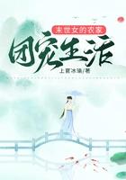 异世界农家悠闲生活轻