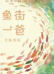 鱼街在哪里