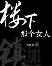 楼下那个女人吉他谱