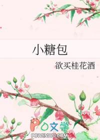 小糖包是哪部短剧里的人物