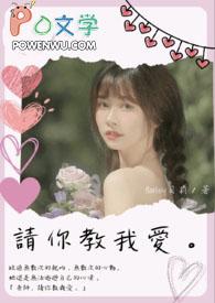 老师请教我恋爱歌曲视频