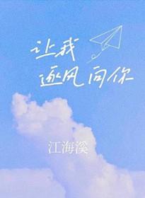 让我飞向你是什么歌