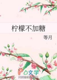 柠檬不加糖配图片
