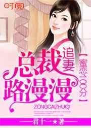 蜜恋总裁请深爱江晚完结免费