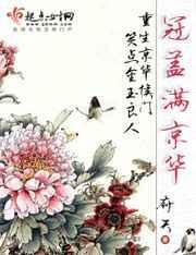 冠盖满京华什么意思